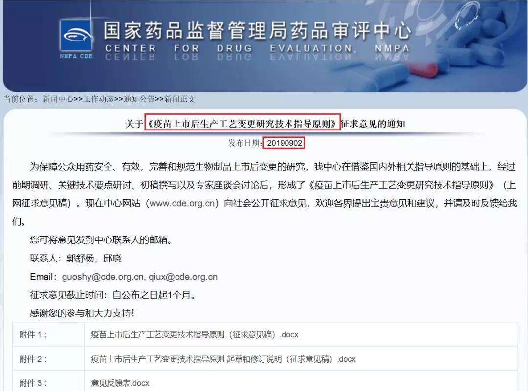 國內首部《疫苗上市后生產(chǎn)工藝變更技術指導原則》擬發(fā)布！